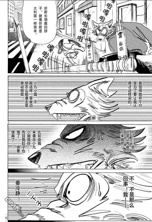 《BEASTARS》漫画最新章节 第170话 免费下拉式在线观看章节第【9】张图片