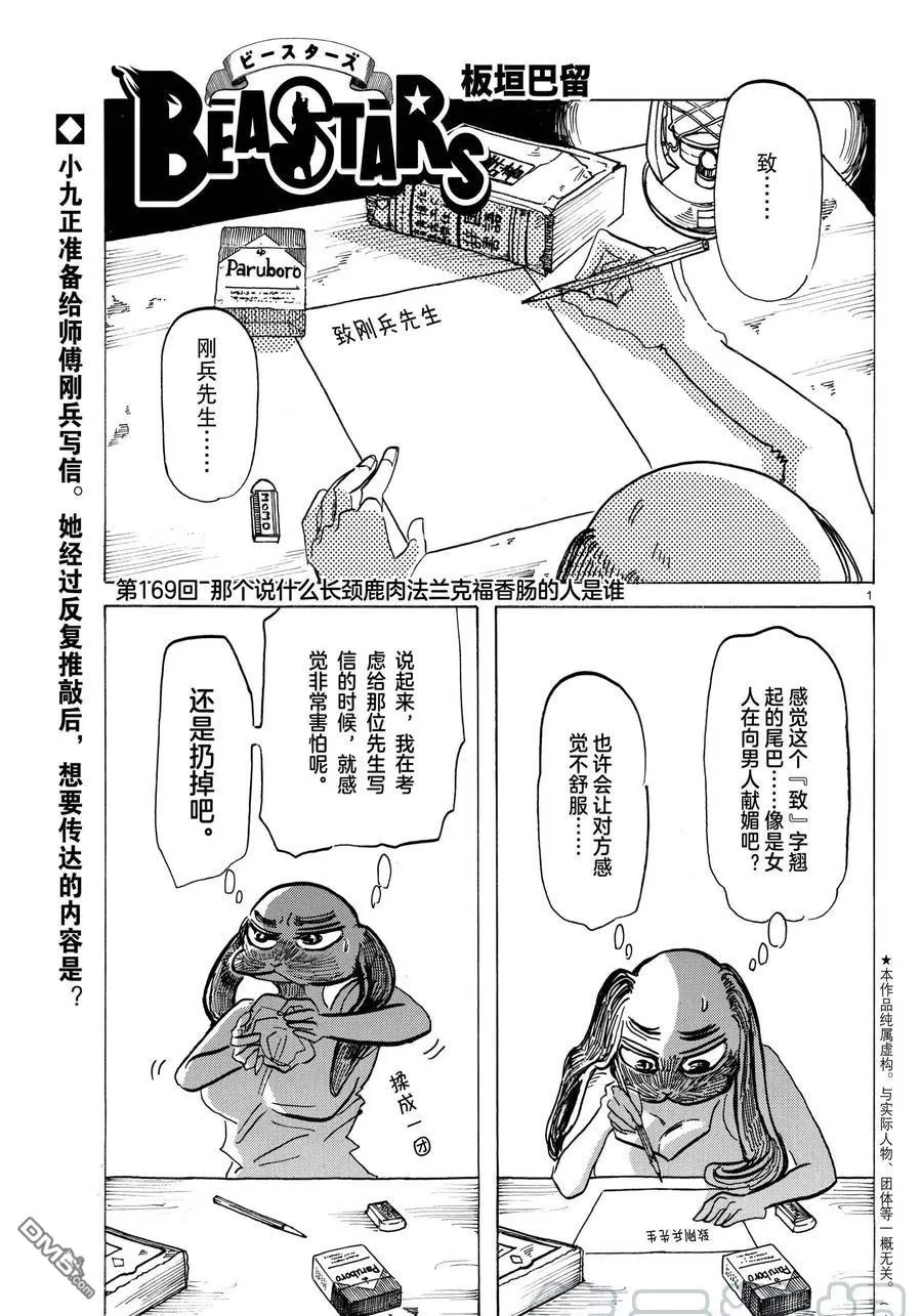 《BEASTARS》漫画最新章节 第169话 免费下拉式在线观看章节第【1】张图片