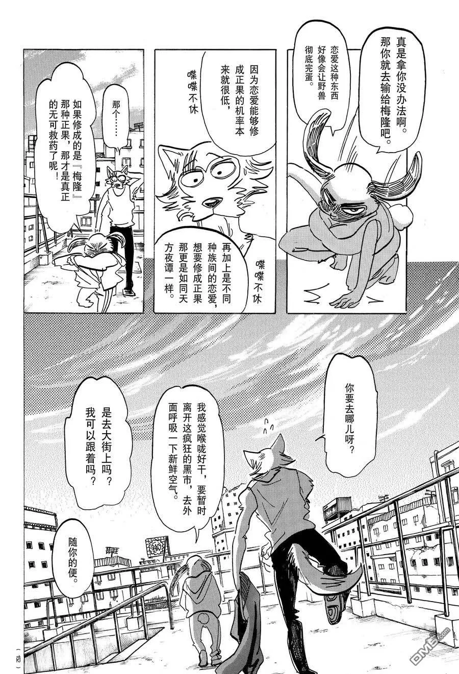 《BEASTARS》漫画最新章节 第169话 免费下拉式在线观看章节第【10】张图片