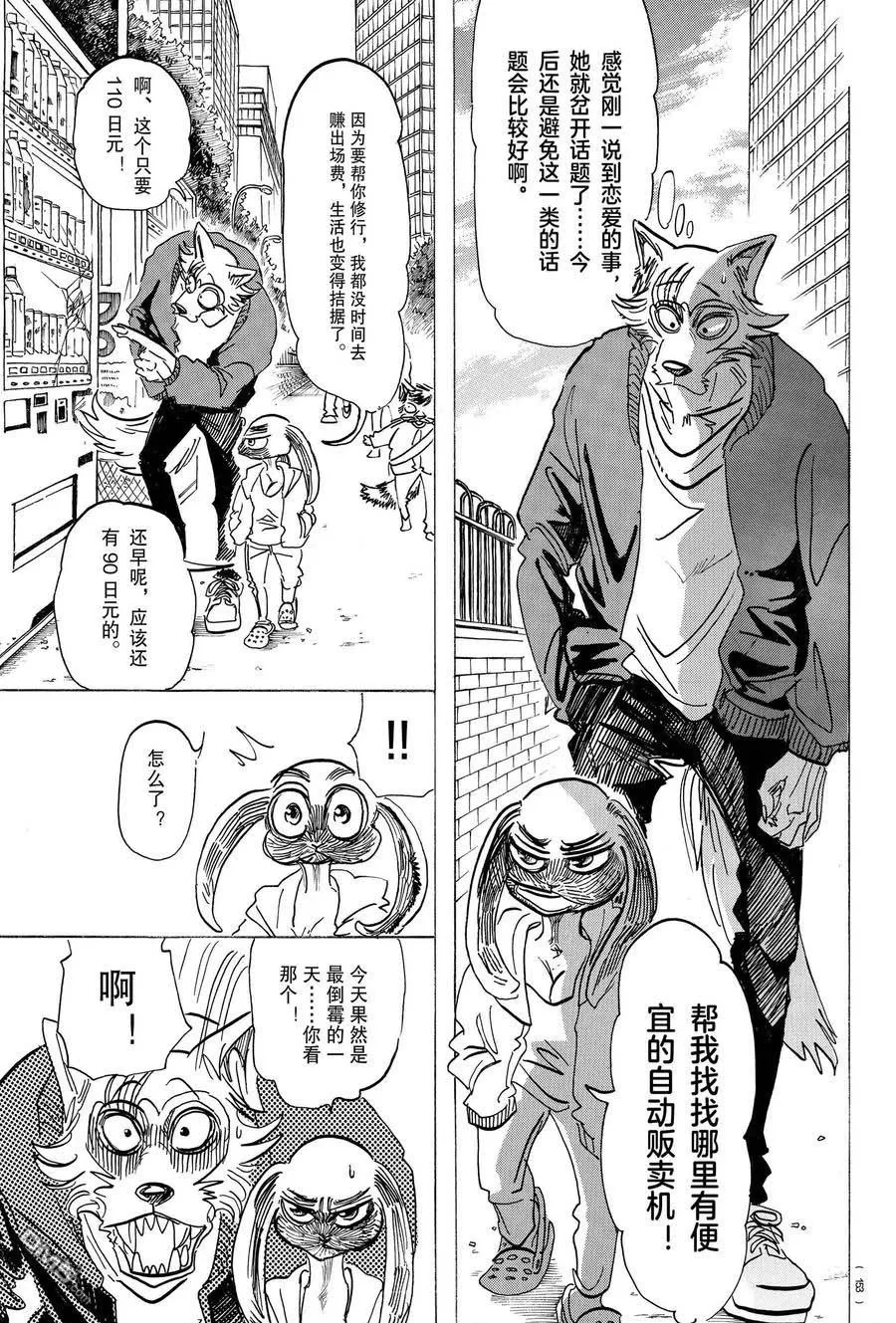 《BEASTARS》漫画最新章节 第169话 免费下拉式在线观看章节第【11】张图片