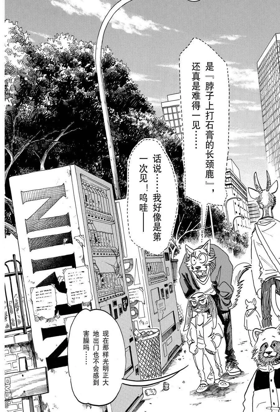 《BEASTARS》漫画最新章节 第169话 免费下拉式在线观看章节第【12】张图片