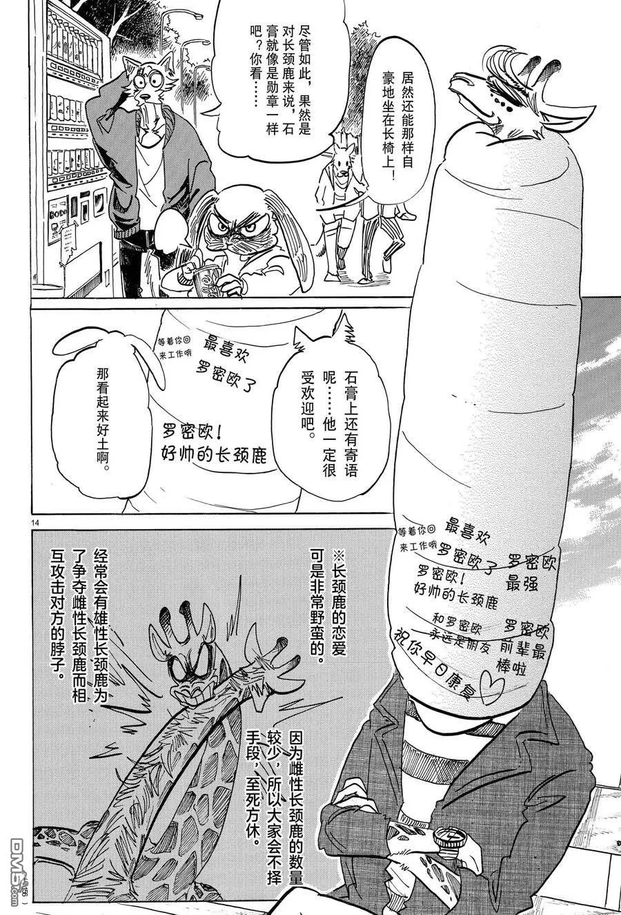 《BEASTARS》漫画最新章节 第169话 免费下拉式在线观看章节第【14】张图片