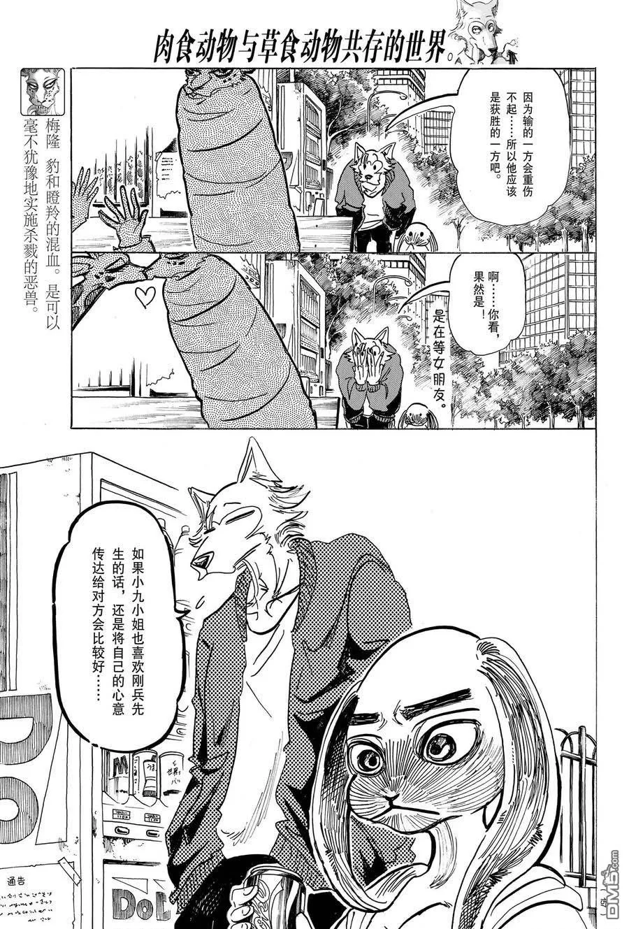 《BEASTARS》漫画最新章节 第169话 免费下拉式在线观看章节第【15】张图片