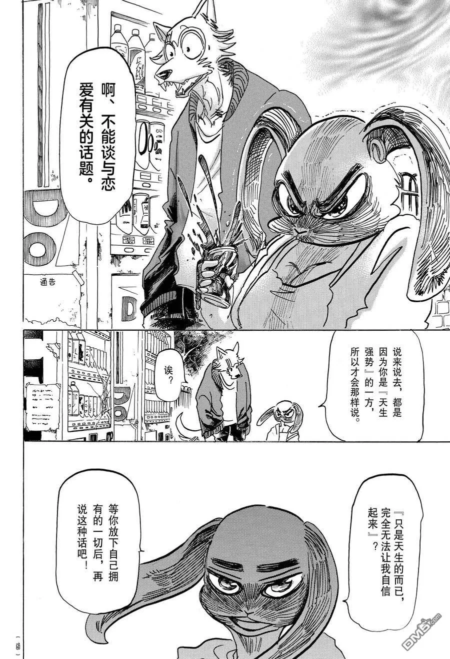 《BEASTARS》漫画最新章节 第169话 免费下拉式在线观看章节第【16】张图片