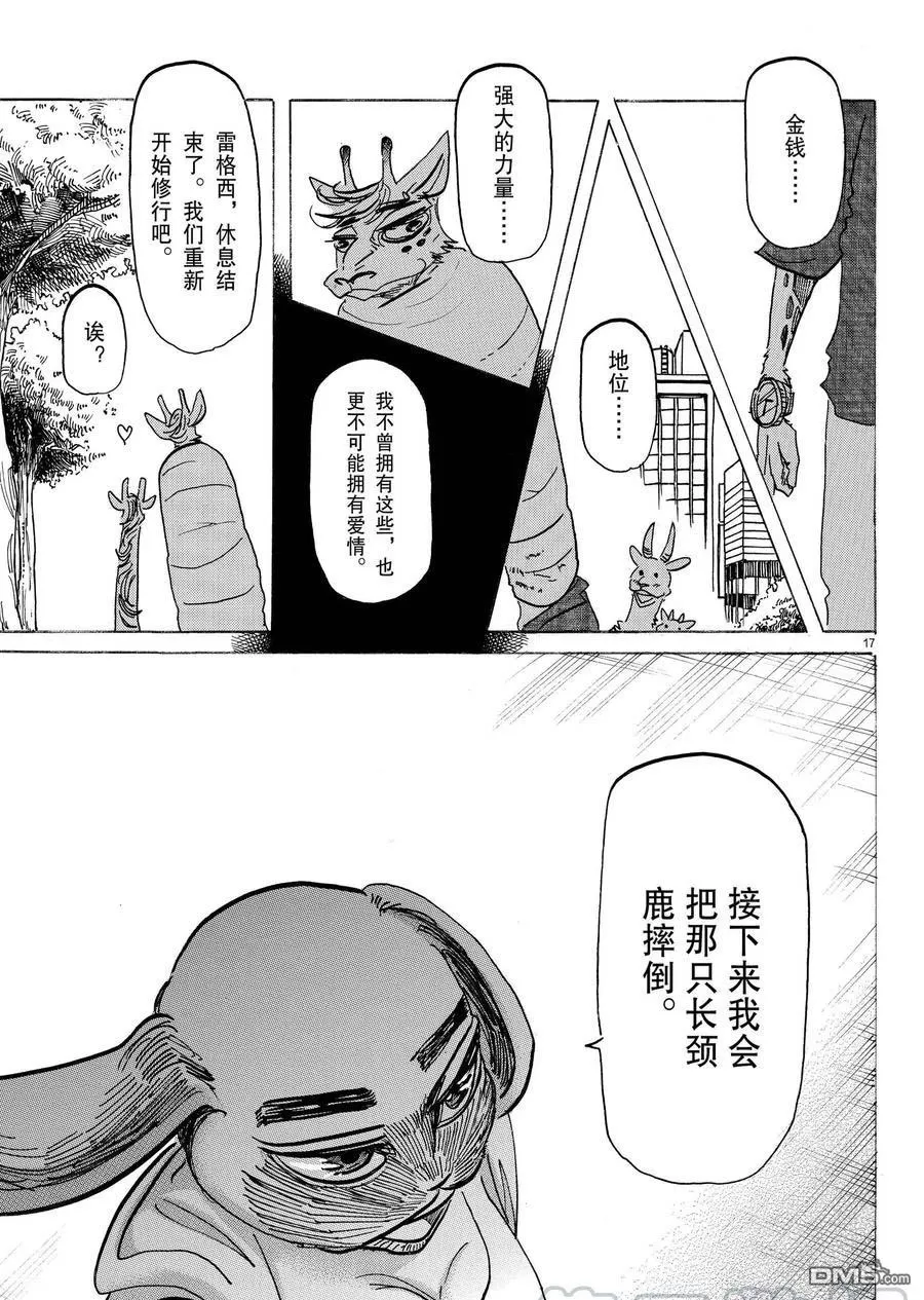 《BEASTARS》漫画最新章节 第169话 免费下拉式在线观看章节第【17】张图片