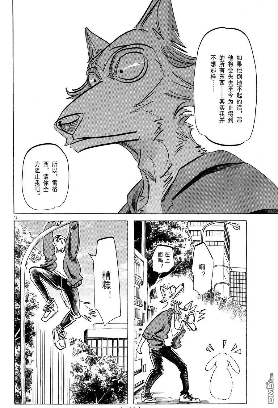 《BEASTARS》漫画最新章节 第169话 免费下拉式在线观看章节第【18】张图片