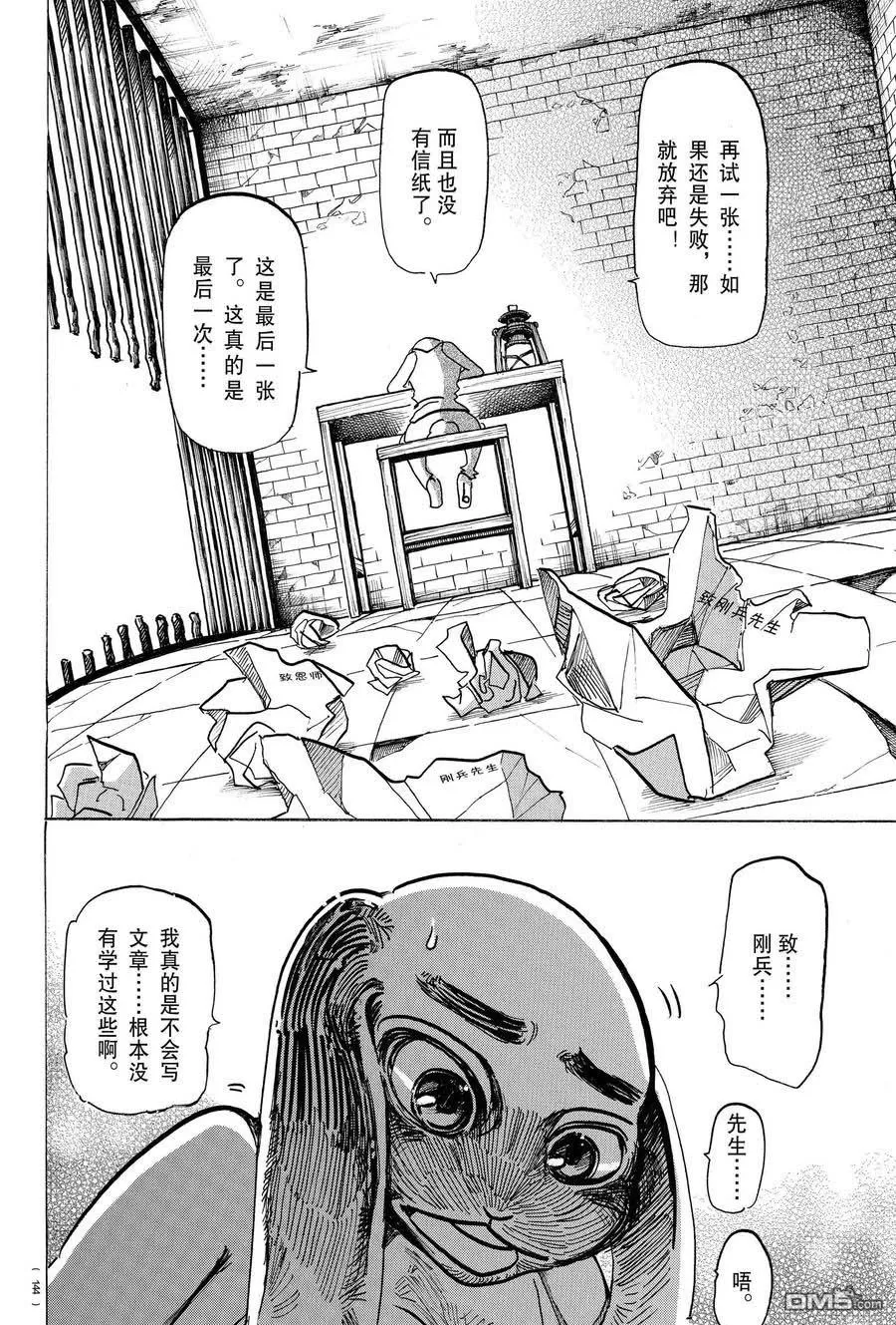 《BEASTARS》漫画最新章节 第169话 免费下拉式在线观看章节第【2】张图片