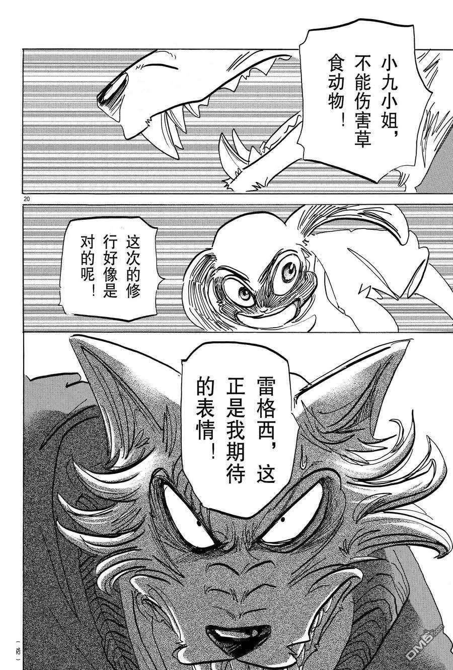 《BEASTARS》漫画最新章节 第169话 免费下拉式在线观看章节第【20】张图片