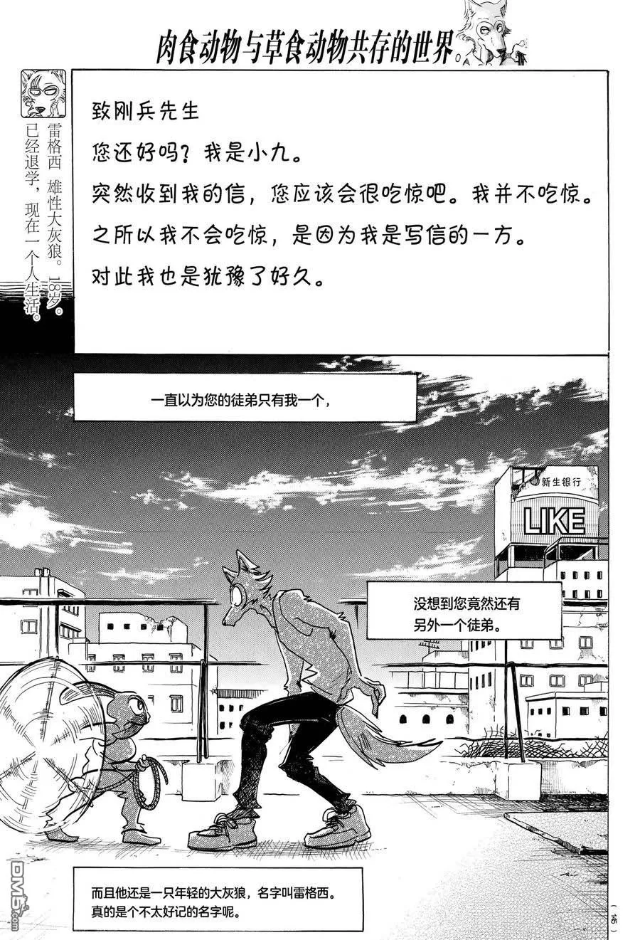 《BEASTARS》漫画最新章节 第169话 免费下拉式在线观看章节第【3】张图片