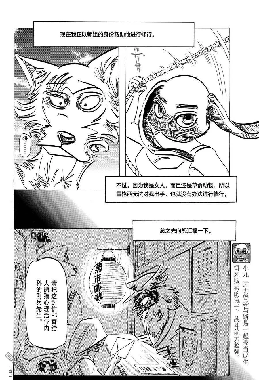 《BEASTARS》漫画最新章节 第169话 免费下拉式在线观看章节第【4】张图片