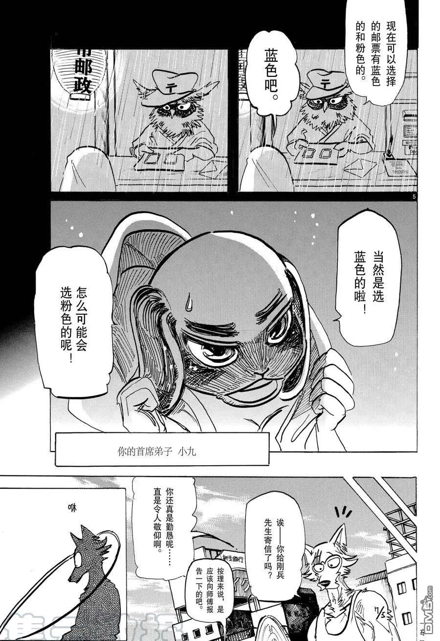 《BEASTARS》漫画最新章节 第169话 免费下拉式在线观看章节第【5】张图片