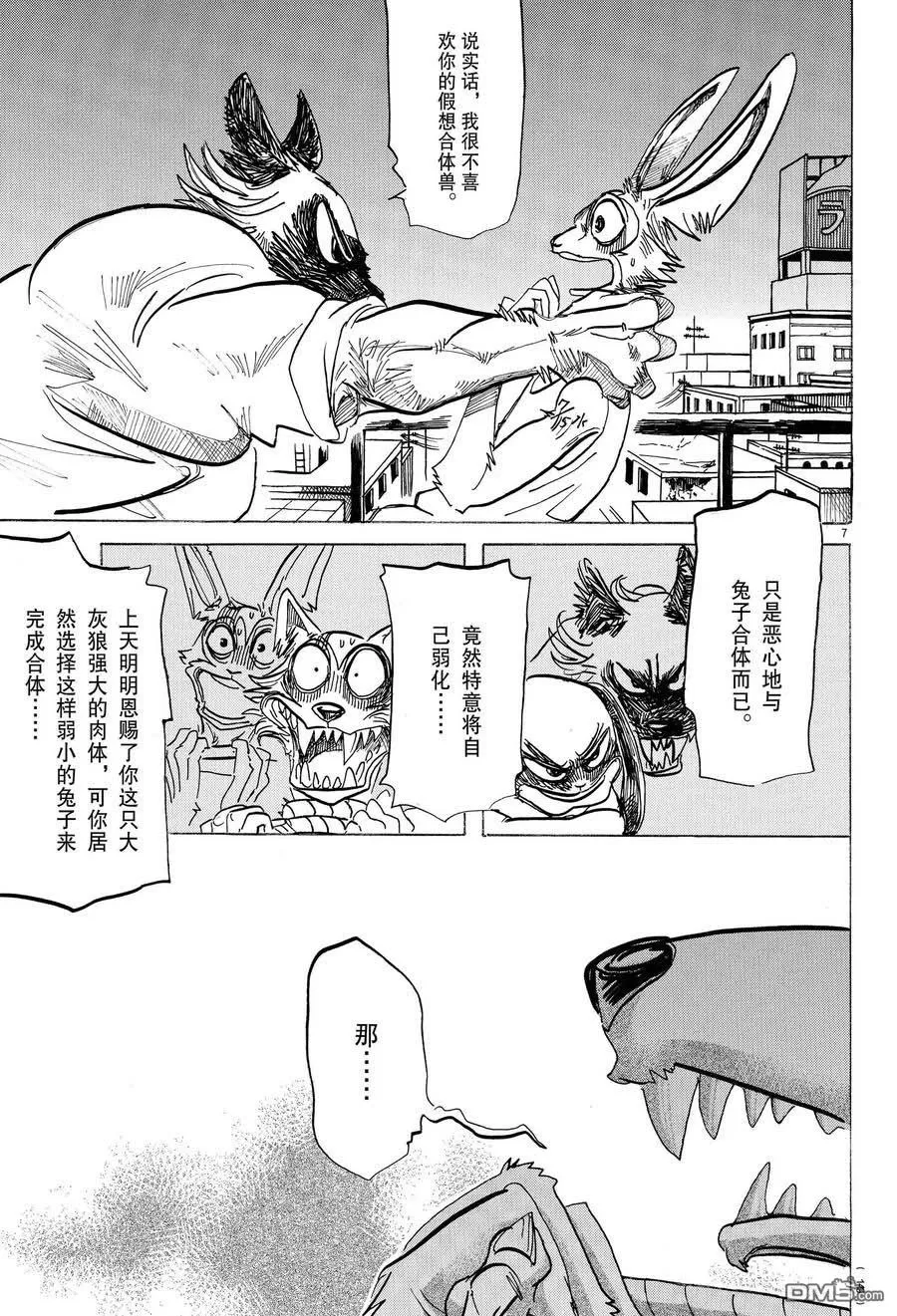 《BEASTARS》漫画最新章节 第169话 免费下拉式在线观看章节第【7】张图片