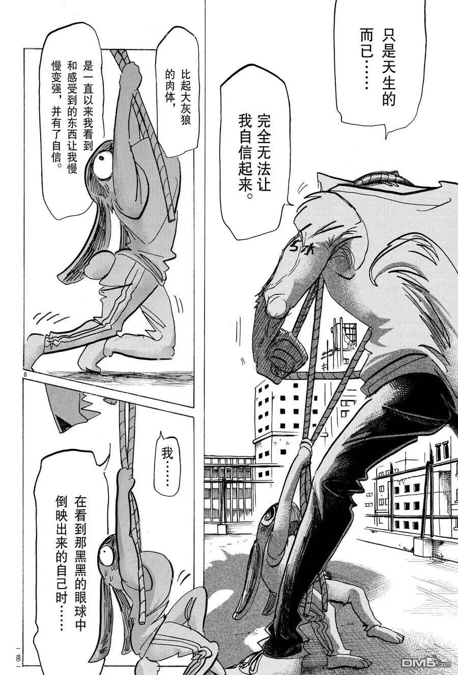 《BEASTARS》漫画最新章节 第169话 免费下拉式在线观看章节第【8】张图片