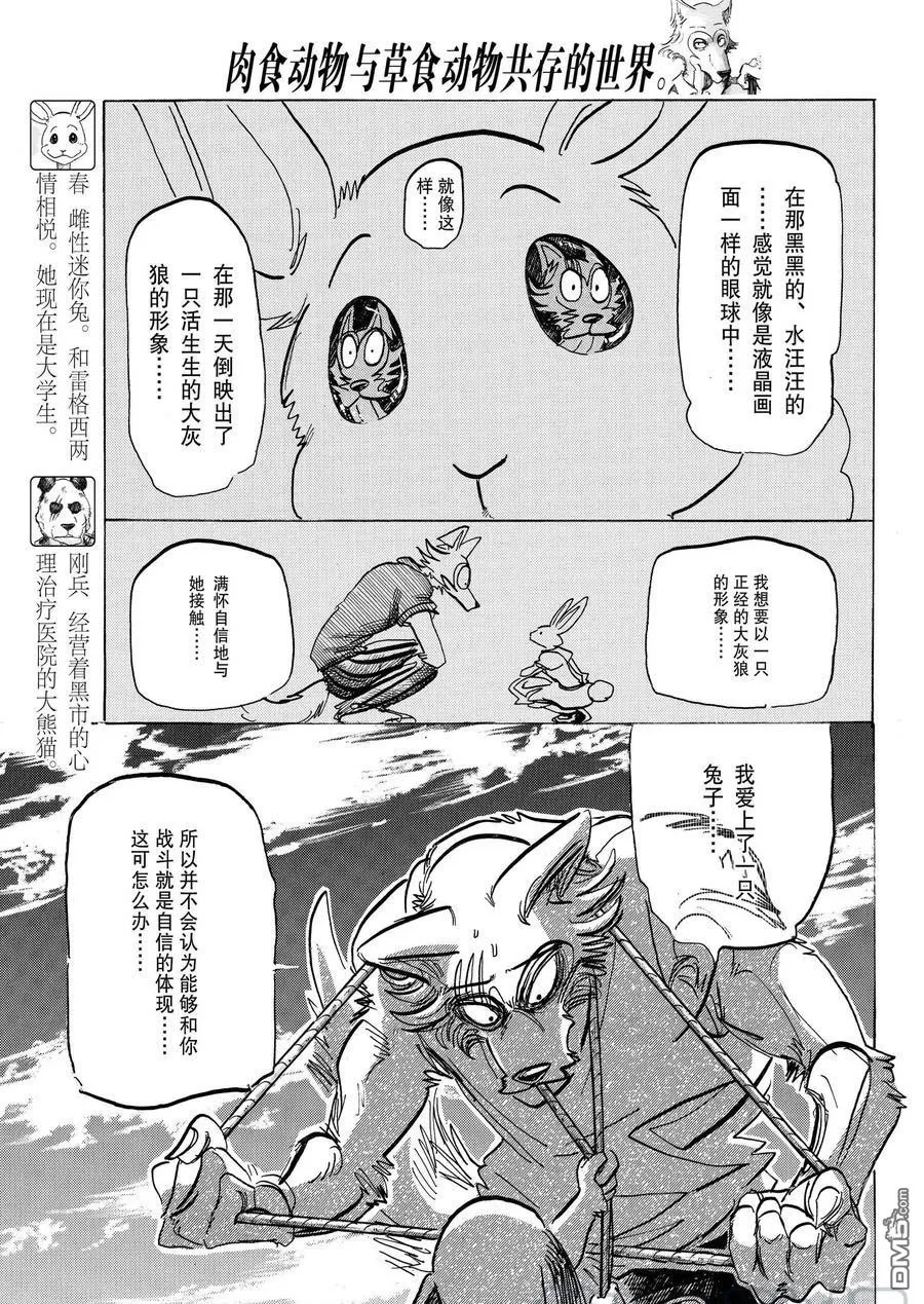 《BEASTARS》漫画最新章节 第169话 免费下拉式在线观看章节第【9】张图片