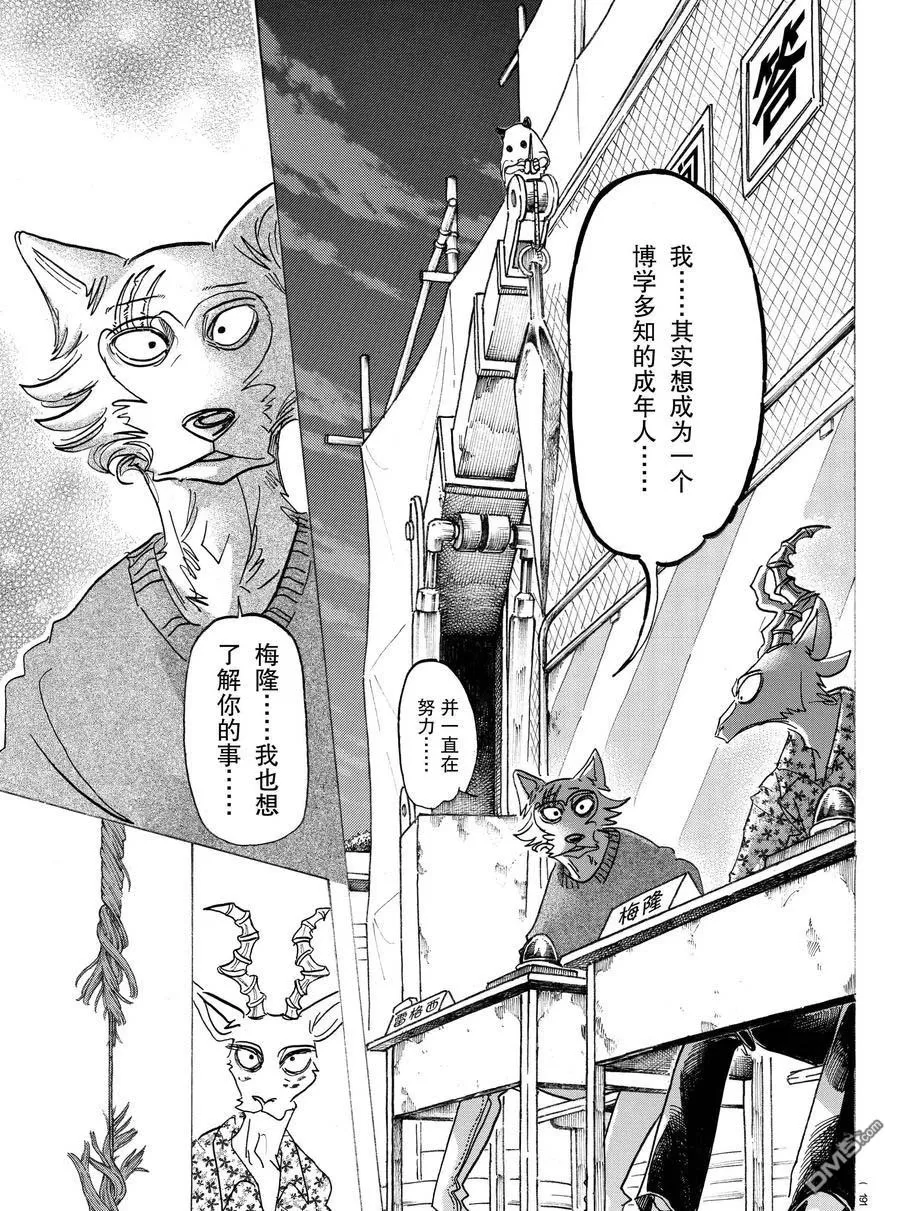 《BEASTARS》漫画最新章节 第168话 免费下拉式在线观看章节第【15】张图片