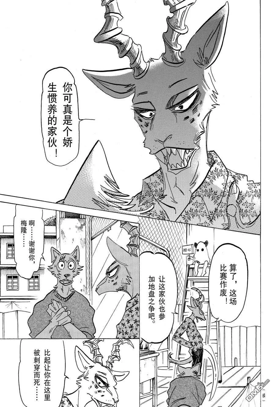 《BEASTARS》漫画最新章节 第168话 免费下拉式在线观看章节第【19】张图片