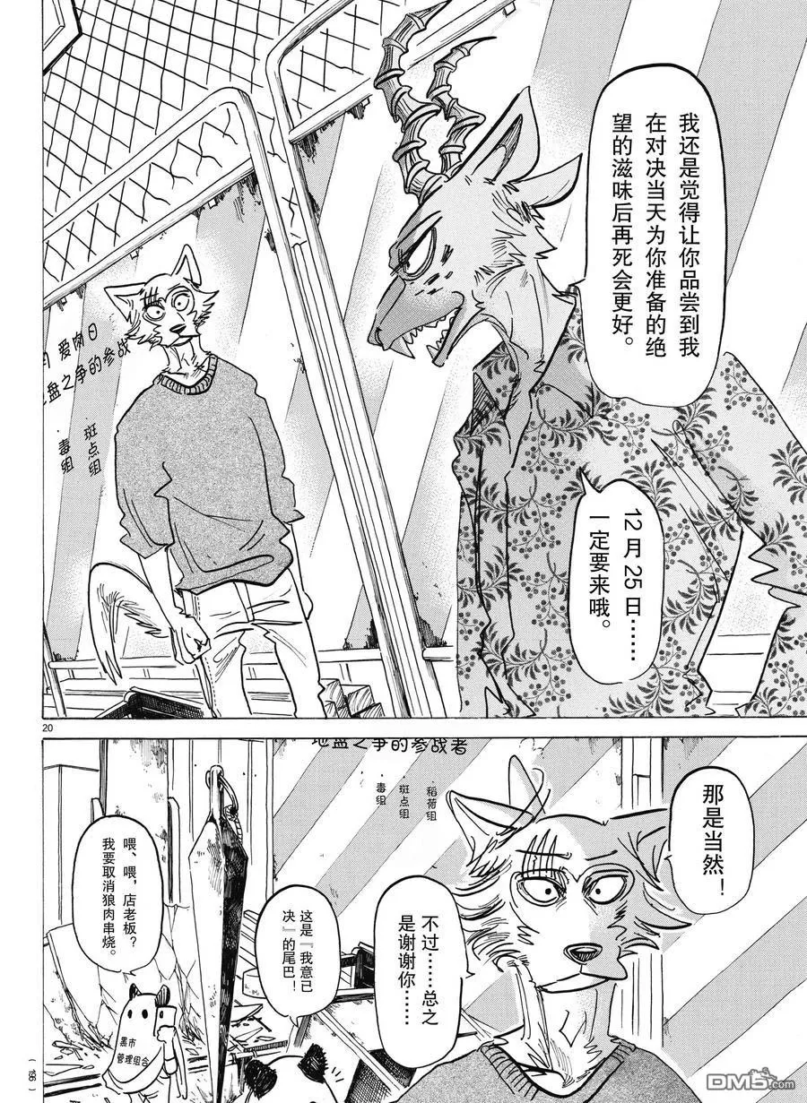 《BEASTARS》漫画最新章节 第168话 免费下拉式在线观看章节第【20】张图片