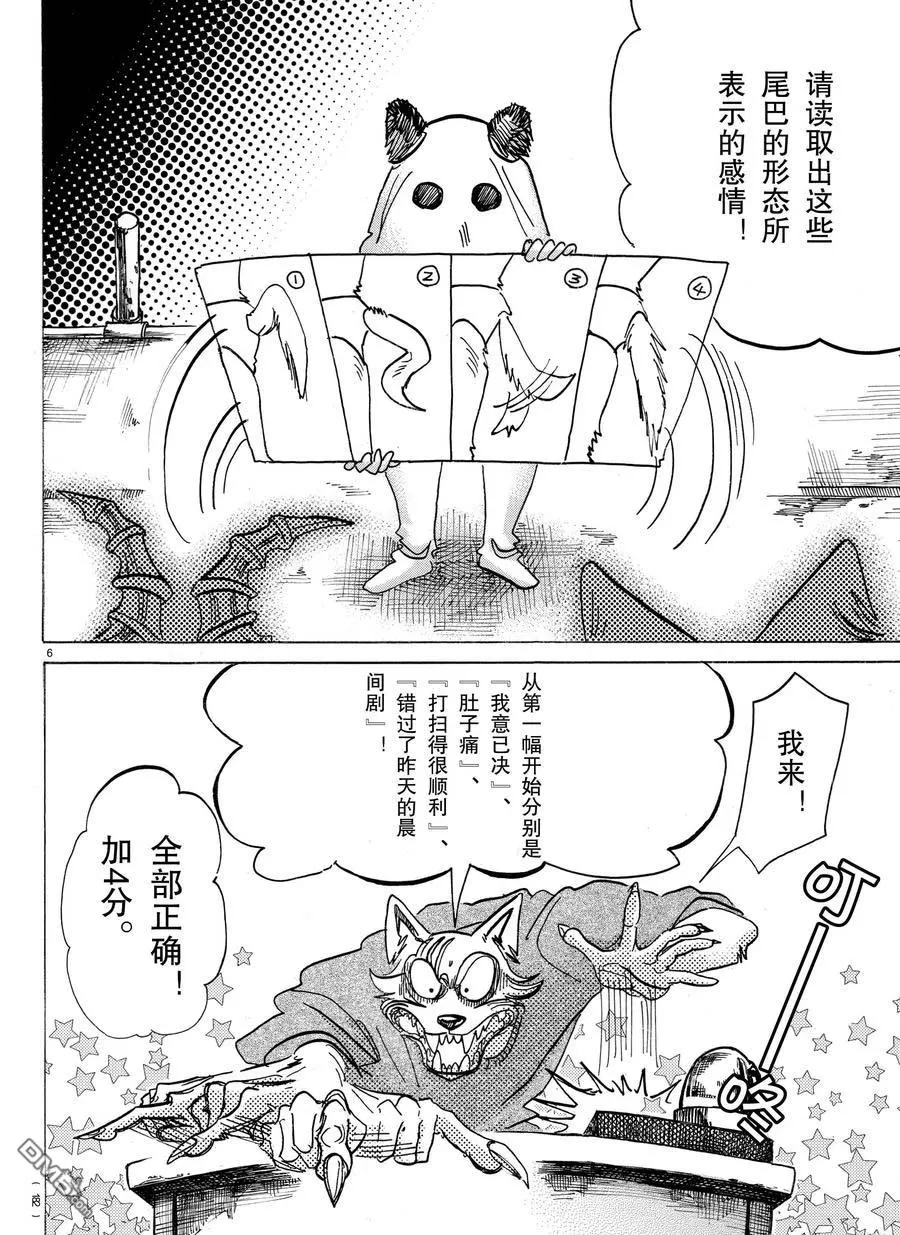 《BEASTARS》漫画最新章节 第168话 免费下拉式在线观看章节第【6】张图片