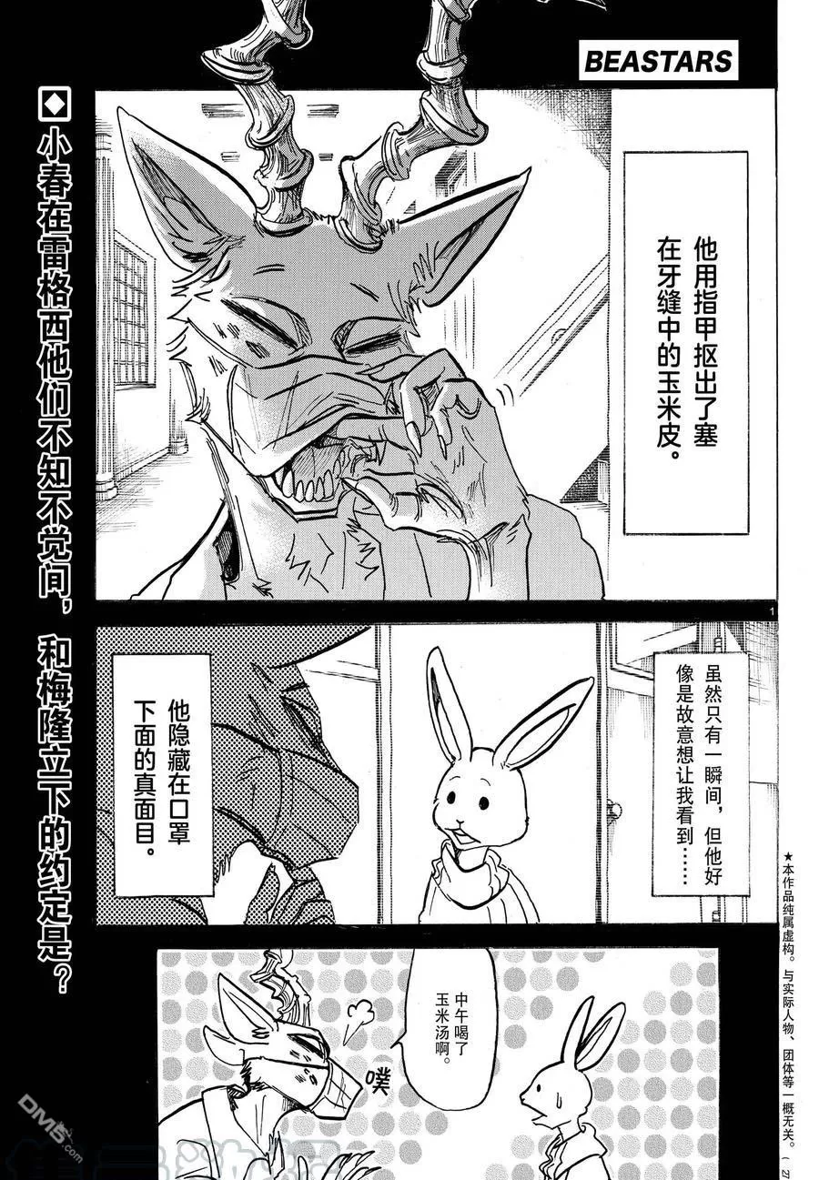 《BEASTARS》漫画最新章节 第167话 免费下拉式在线观看章节第【1】张图片