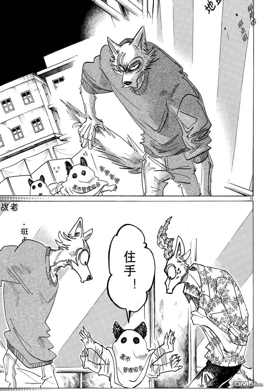 《BEASTARS》漫画最新章节 第167话 免费下拉式在线观看章节第【15】张图片