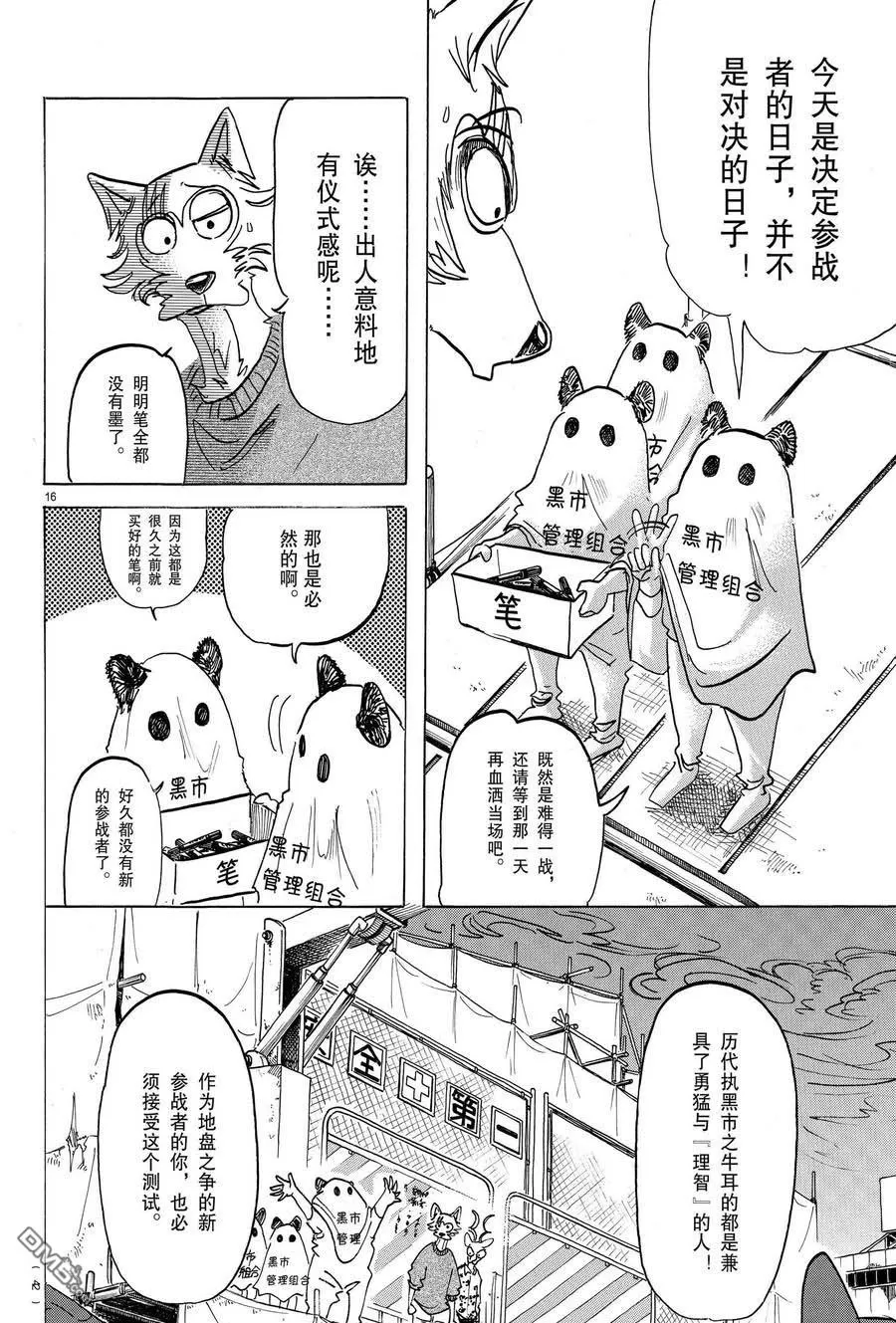 《BEASTARS》漫画最新章节 第167话 免费下拉式在线观看章节第【16】张图片