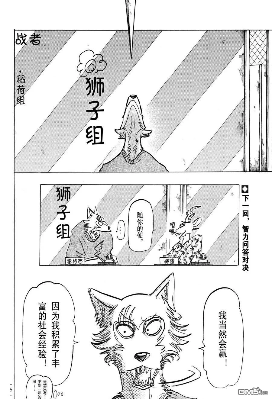 《BEASTARS》漫画最新章节 第167话 免费下拉式在线观看章节第【20】张图片