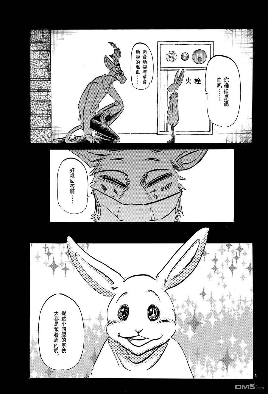 《BEASTARS》漫画最新章节 第167话 免费下拉式在线观看章节第【3】张图片