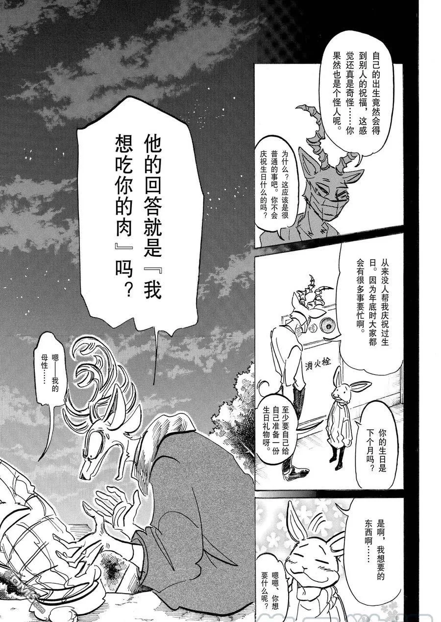 《BEASTARS》漫画最新章节 第167话 免费下拉式在线观看章节第【5】张图片