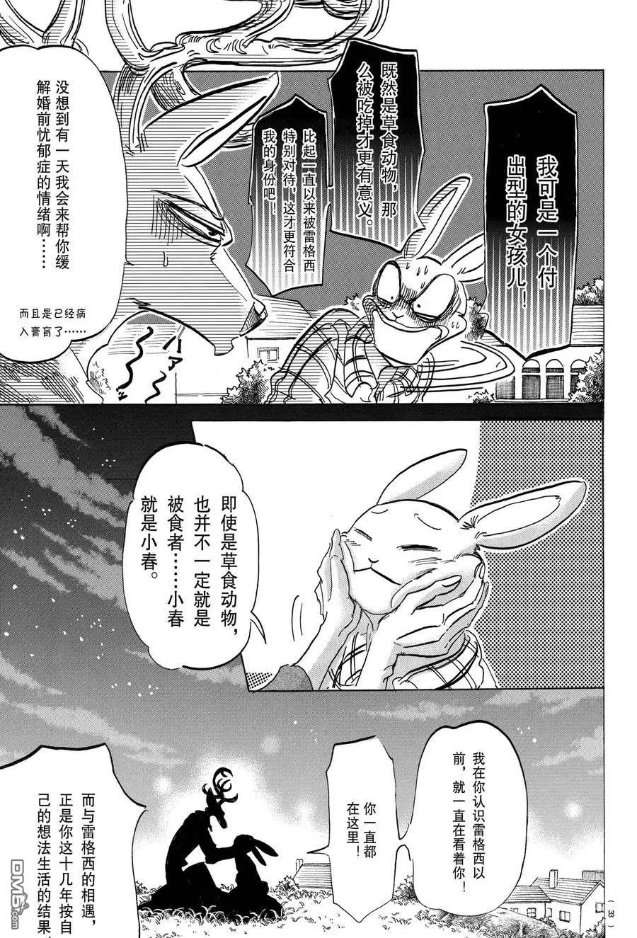 《BEASTARS》漫画最新章节 第167话 免费下拉式在线观看章节第【7】张图片