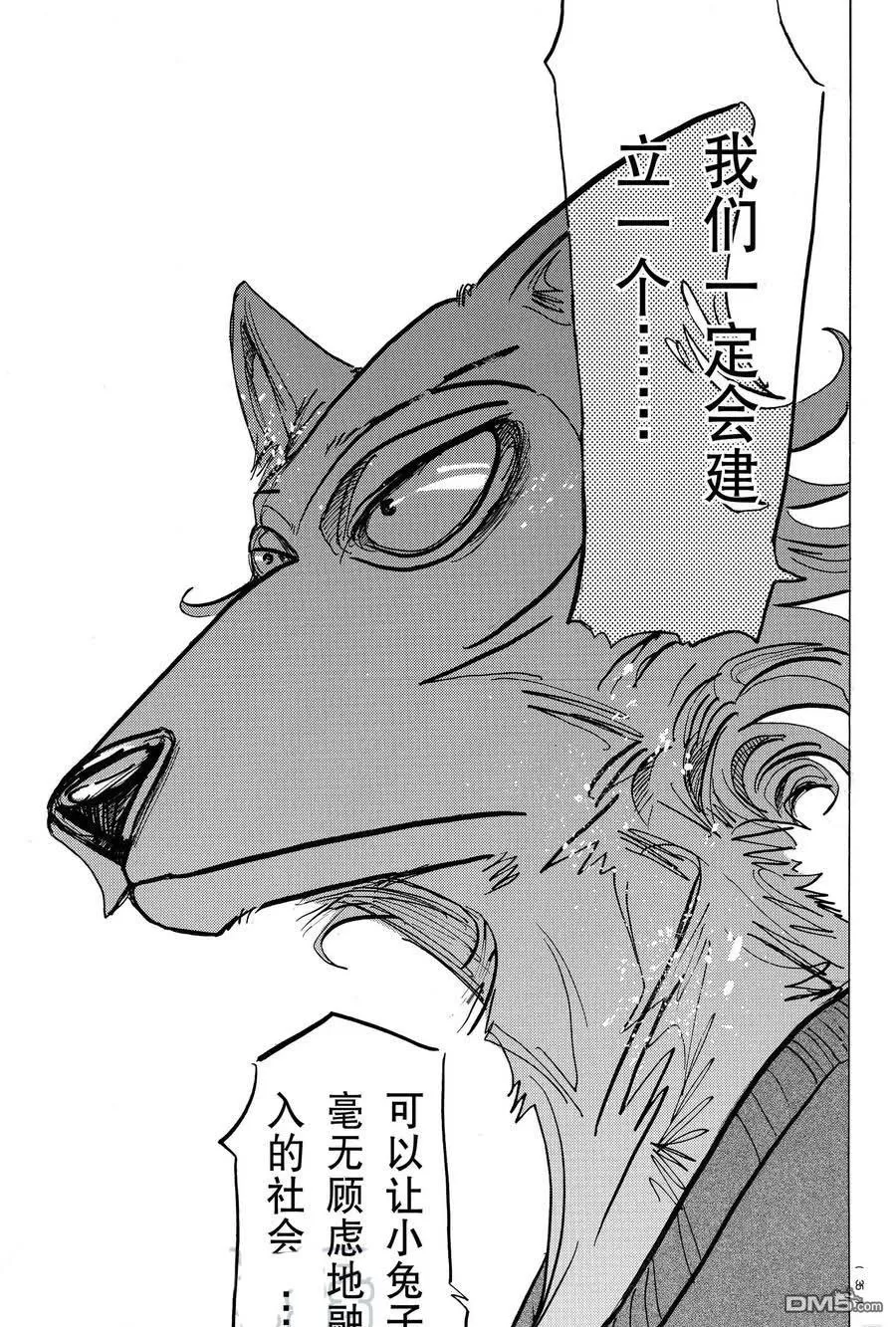 《BEASTARS》漫画最新章节 第167话 免费下拉式在线观看章节第【9】张图片