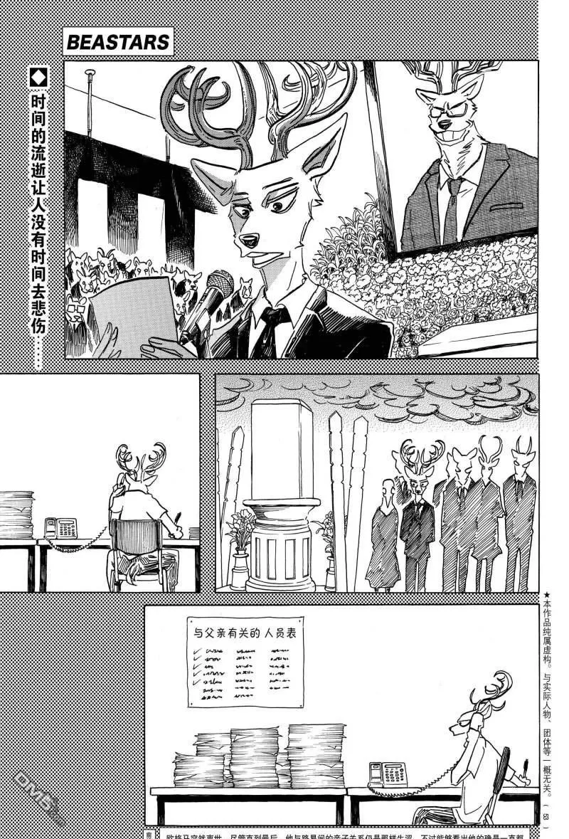 《BEASTARS》漫画最新章节 第166话 免费下拉式在线观看章节第【1】张图片