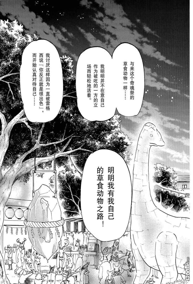 《BEASTARS》漫画最新章节 第166话 免费下拉式在线观看章节第【15】张图片