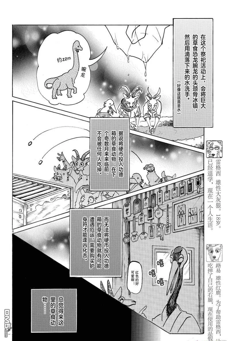 《BEASTARS》漫画最新章节 第166话 免费下拉式在线观看章节第【6】张图片