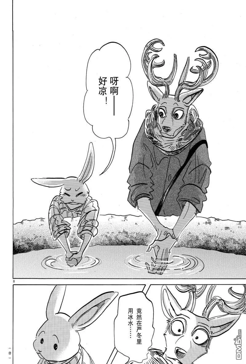 《BEASTARS》漫画最新章节 第166话 免费下拉式在线观看章节第【8】张图片