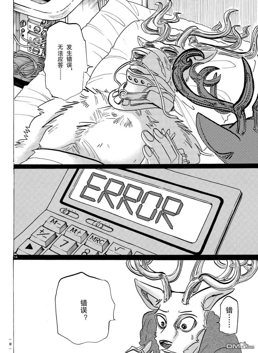 《BEASTARS》漫画最新章节 第165话 免费下拉式在线观看章节第【14】张图片