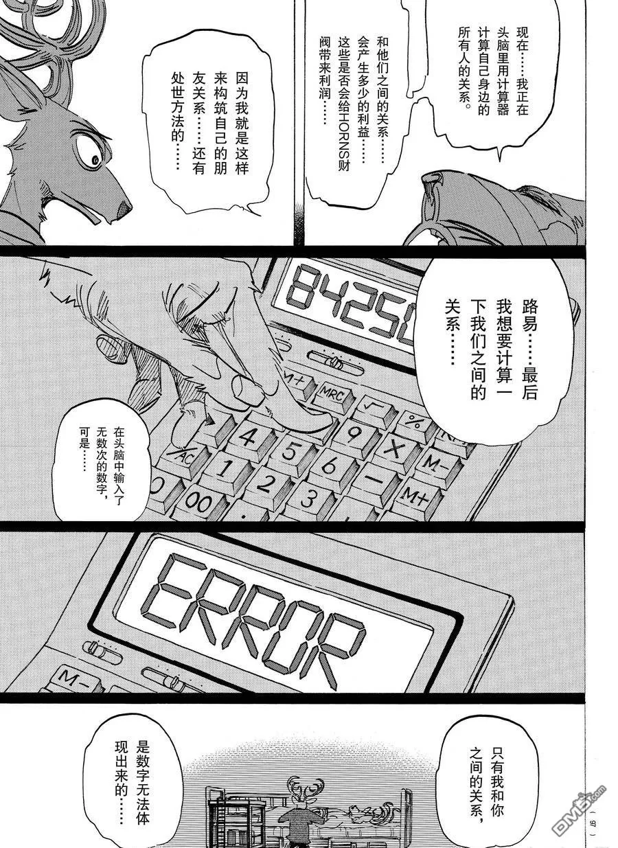 《BEASTARS》漫画最新章节 第165话 免费下拉式在线观看章节第【15】张图片