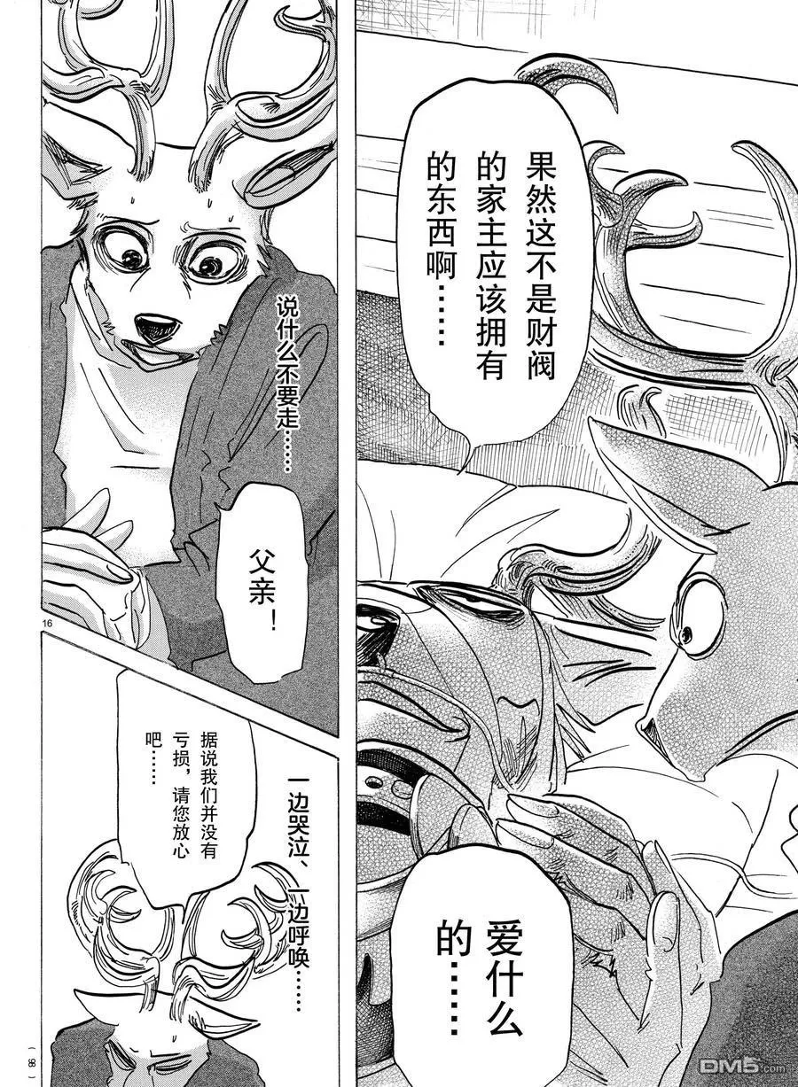 《BEASTARS》漫画最新章节 第165话 免费下拉式在线观看章节第【16】张图片