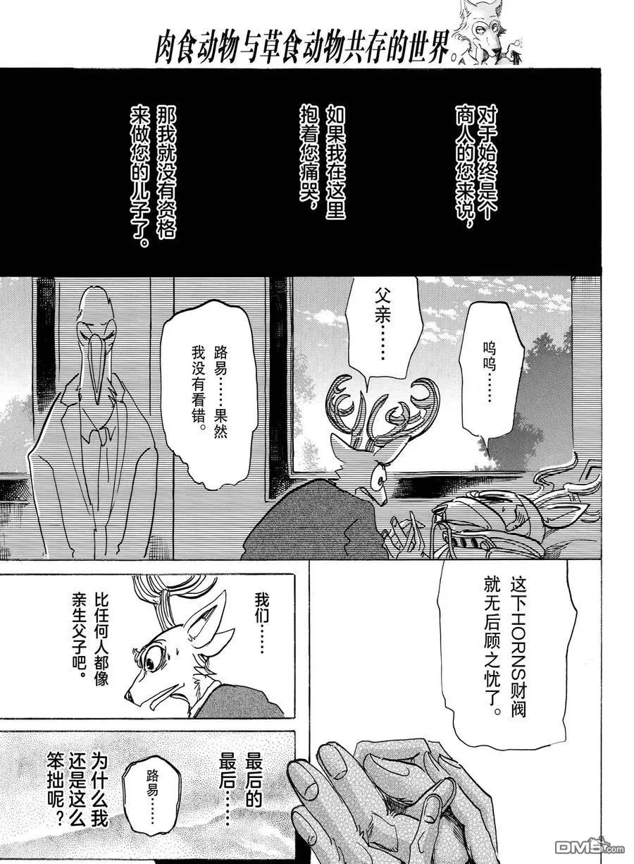 《BEASTARS》漫画最新章节 第165话 免费下拉式在线观看章节第【17】张图片