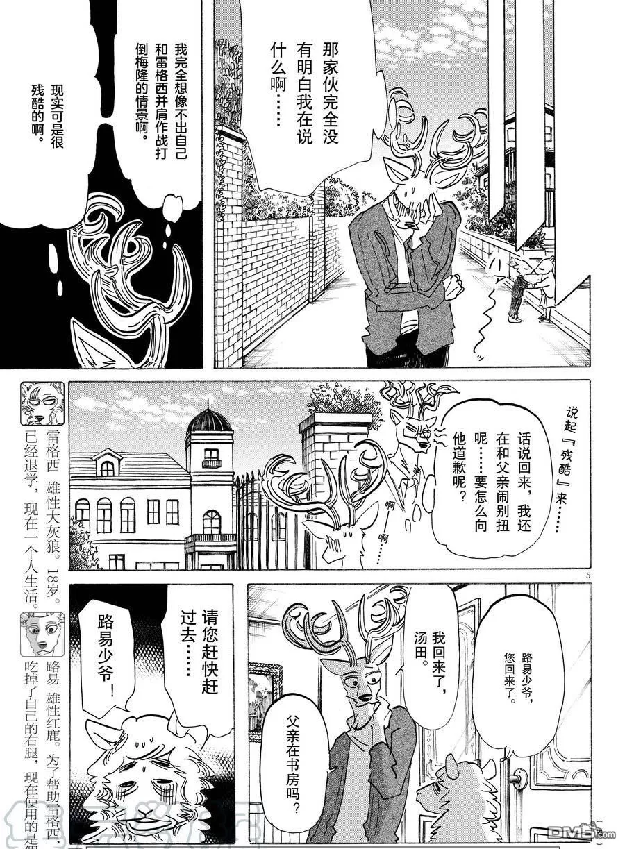 《BEASTARS》漫画最新章节 第165话 免费下拉式在线观看章节第【5】张图片