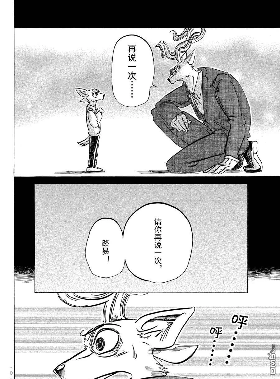 《BEASTARS》漫画最新章节 第165话 免费下拉式在线观看章节第【8】张图片