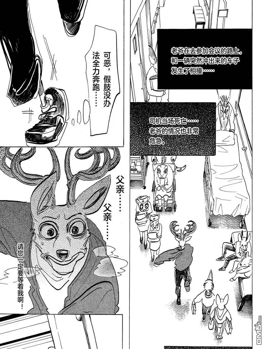 《BEASTARS》漫画最新章节 第165话 免费下拉式在线观看章节第【9】张图片