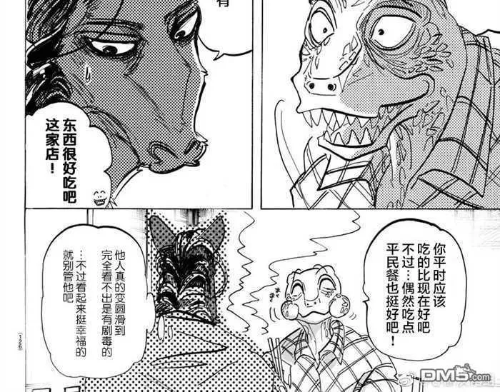 《BEASTARS》漫画最新章节 第164话 免费下拉式在线观看章节第【10】张图片