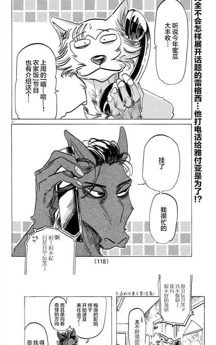 《BEASTARS》漫画最新章节 第164话 免费下拉式在线观看章节第【2】张图片