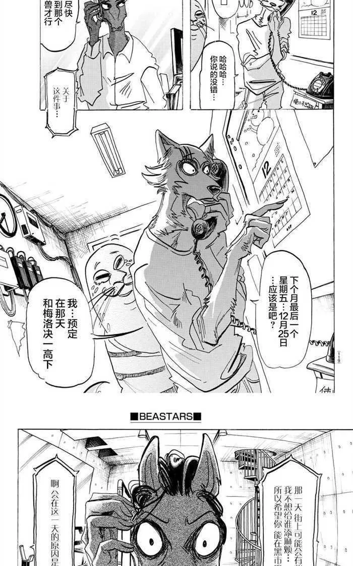 《BEASTARS》漫画最新章节 第164话 免费下拉式在线观看章节第【3】张图片