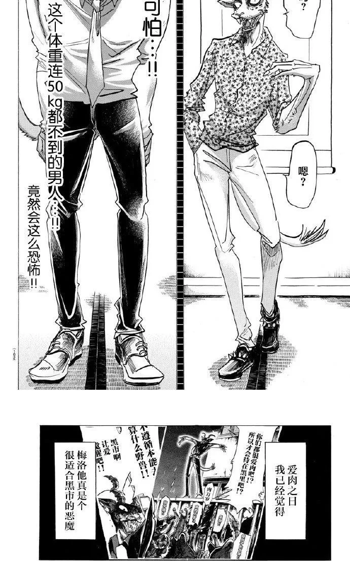 《BEASTARS》漫画最新章节 第163话 免费下拉式在线观看章节第【12】张图片