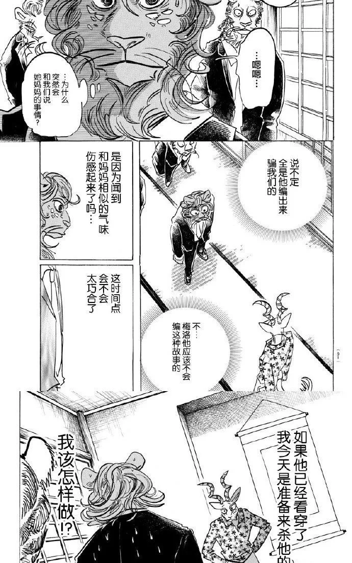 《BEASTARS》漫画最新章节 第163话 免费下拉式在线观看章节第【17】张图片