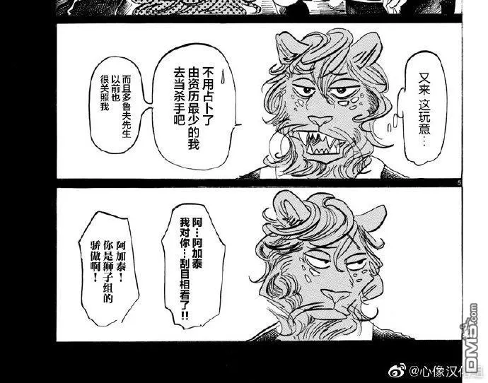 《BEASTARS》漫画最新章节 第163话 免费下拉式在线观看章节第【19】张图片