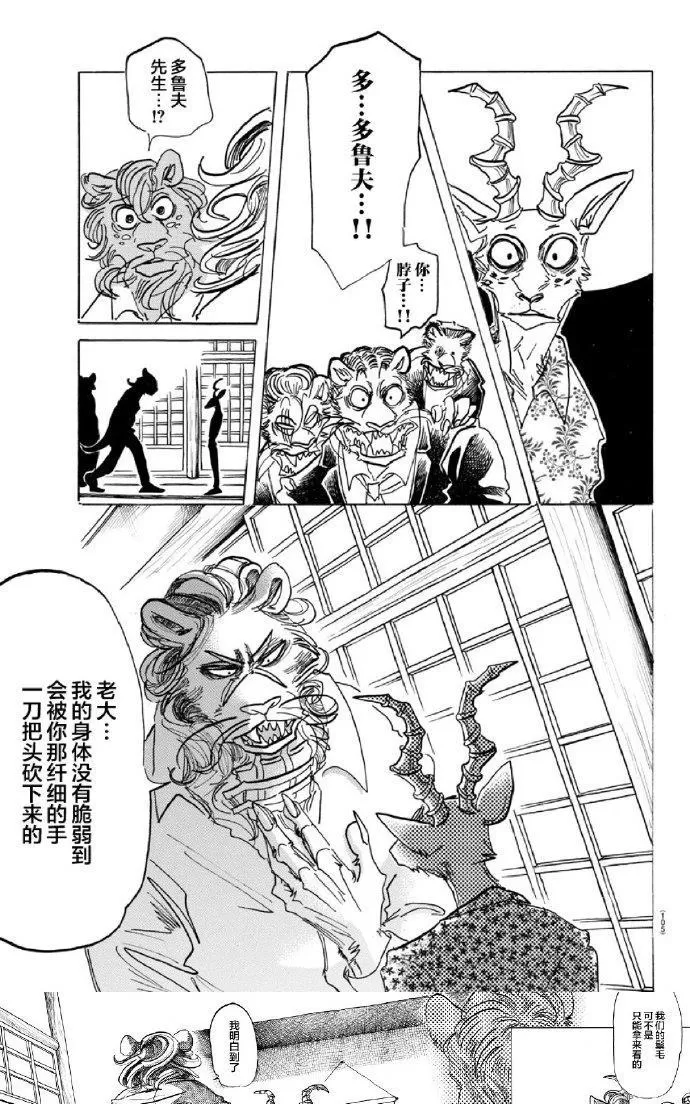 《BEASTARS》漫画最新章节 第163话 免费下拉式在线观看章节第【2】张图片