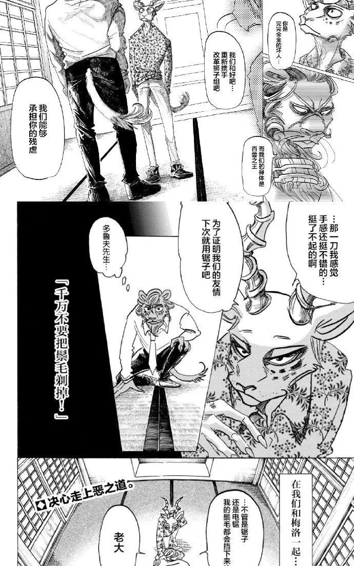 《BEASTARS》漫画最新章节 第163话 免费下拉式在线观看章节第【3】张图片