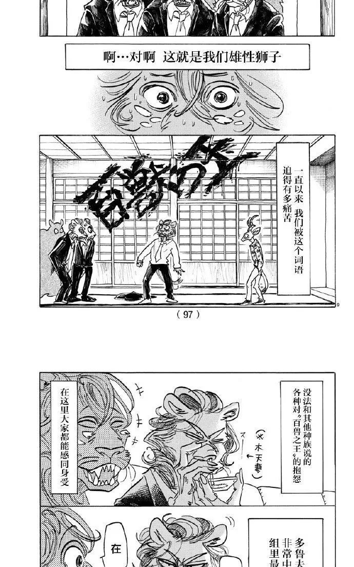 《BEASTARS》漫画最新章节 第163话 免费下拉式在线观看章节第【8】张图片